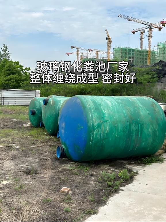 孝昌玻璃钢化粪池